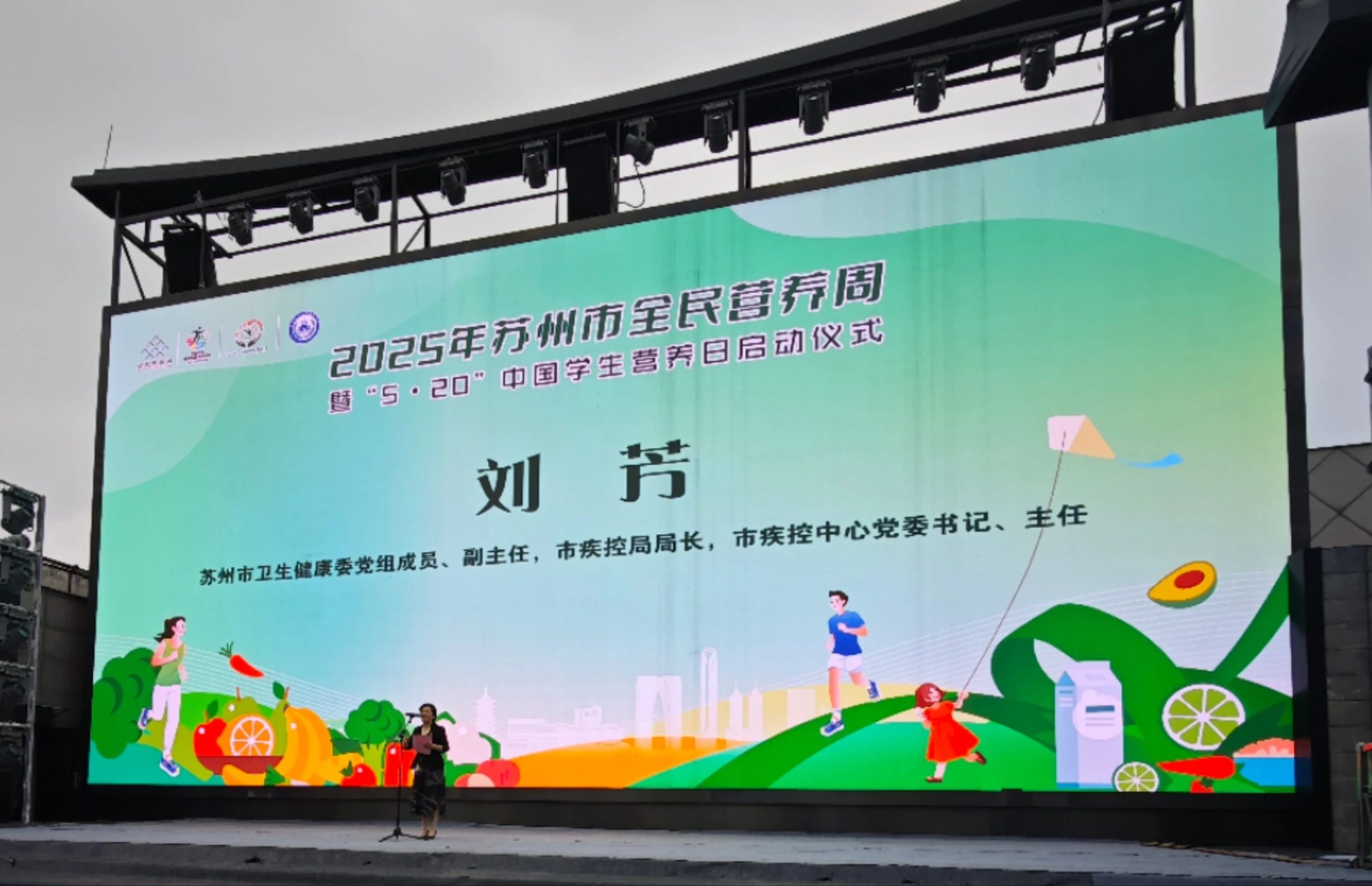 “吃动平衡 健康体重 全民行动”2025苏州市全民营养周&520学生营养日活动启动仪式配图