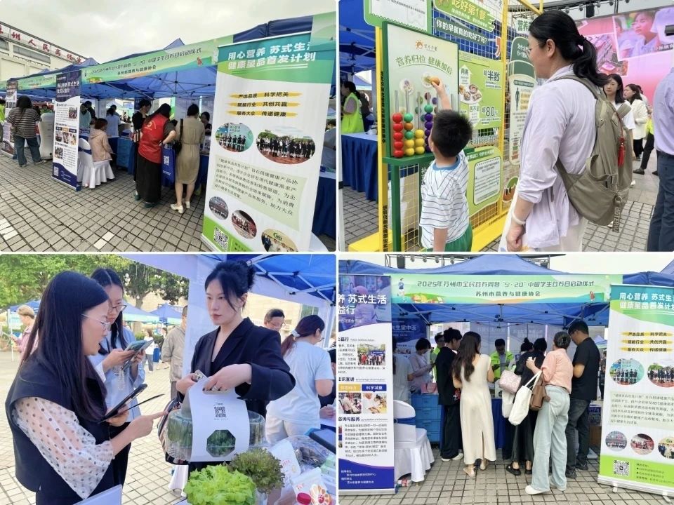 “吃动平衡 健康体重 全民行动”2025苏州市全民营养周&520学生营养日活动启动仪式配图