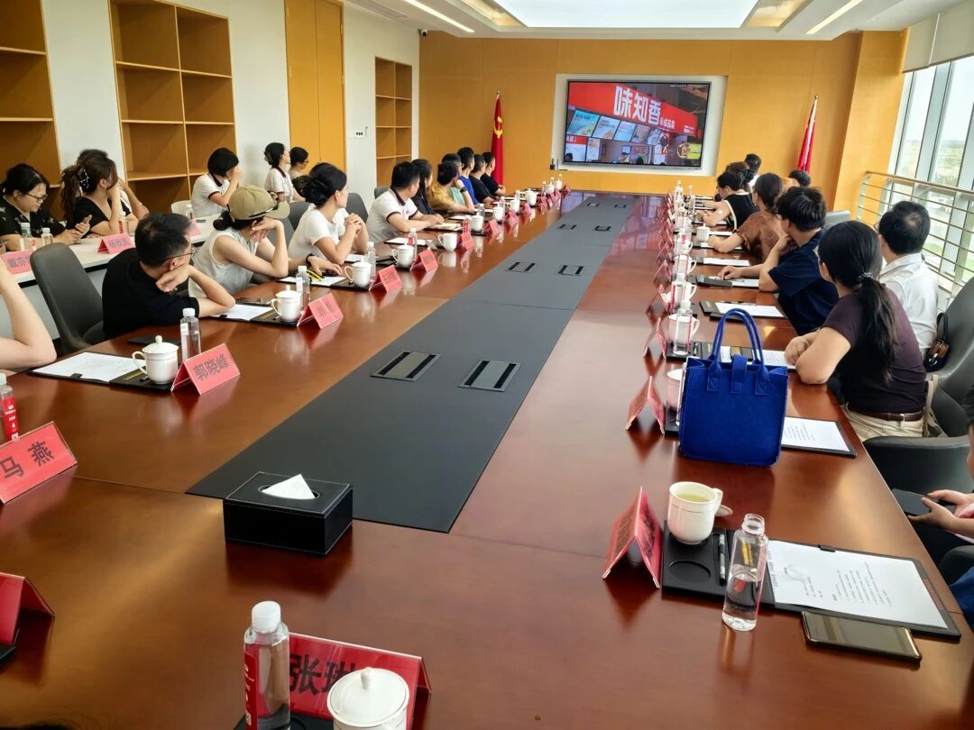 味知香会议室座谈全景